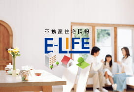 E-LIFE不動産住宅情報