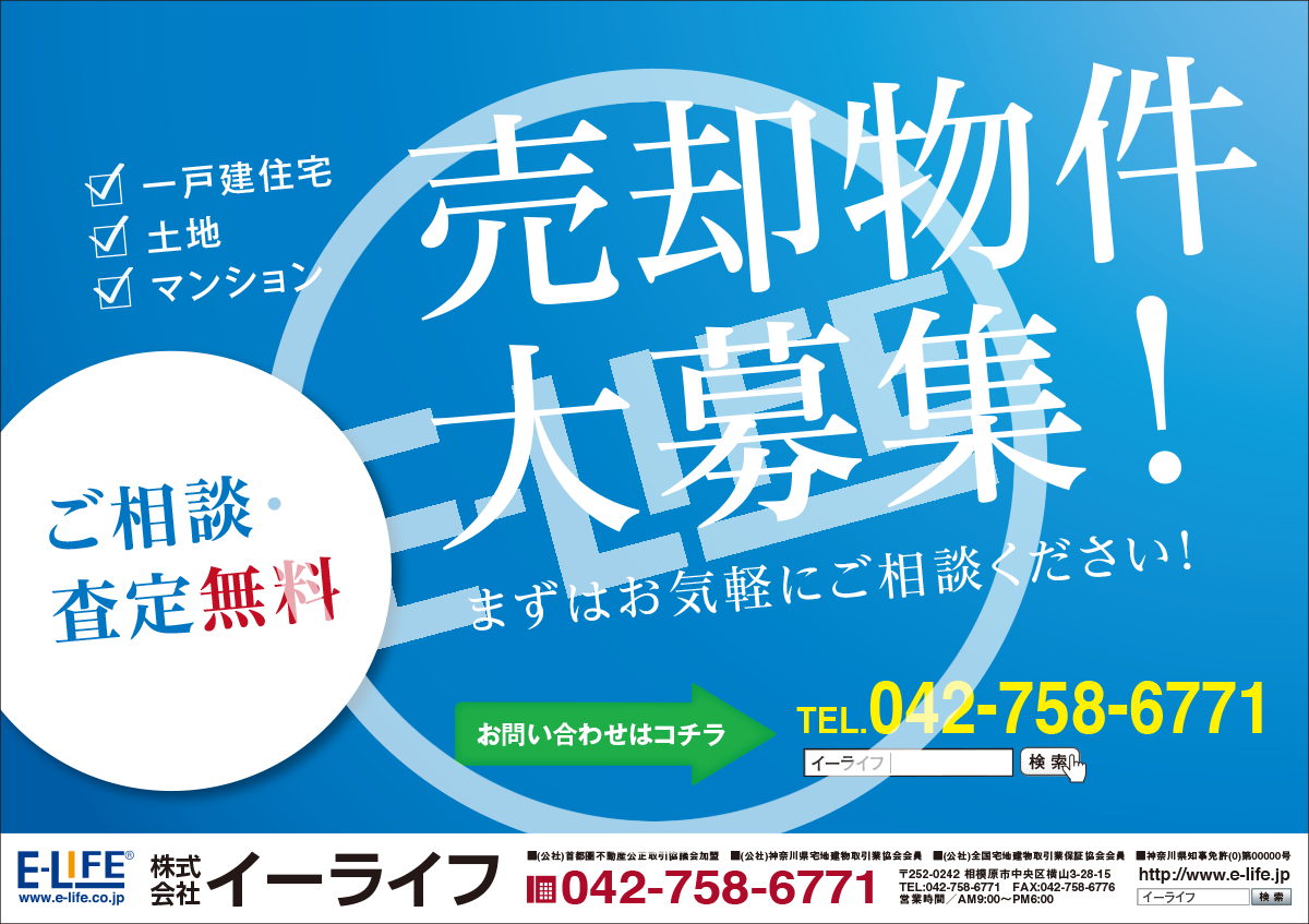 不動産チラシテンプレート 商品案内 総合広告代理店 株式会社イーライフ 不動産広告にweb広告 印刷広告を運営しております