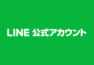 LINE公式アカウント