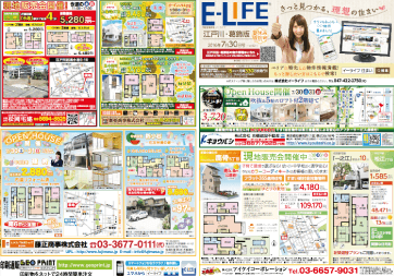 不動産情報誌「E-LIFE」