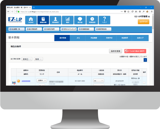 ASP型の顧客管理支援システム「EZ-UP」のご案内