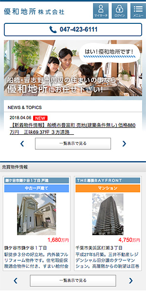 スマートフォンサイト