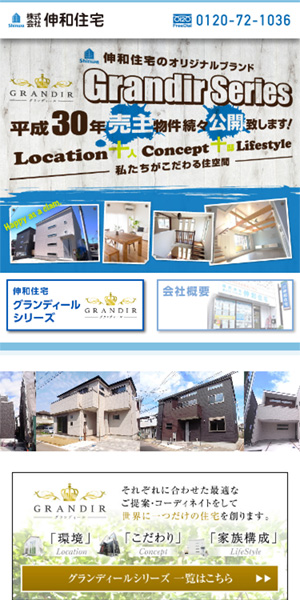 スマートフォンサイト