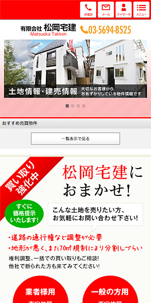 スマートフォンサイト