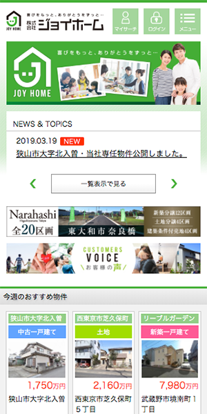 ジョイホーム様スマートフォンサイト
