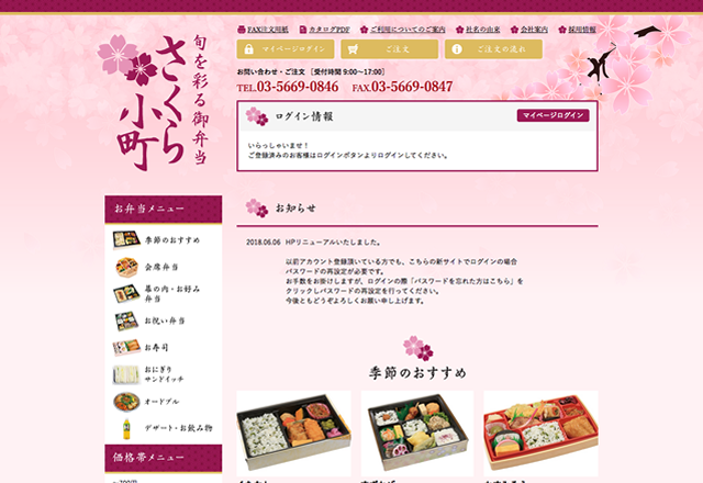 さくら小町 PCサイト画像