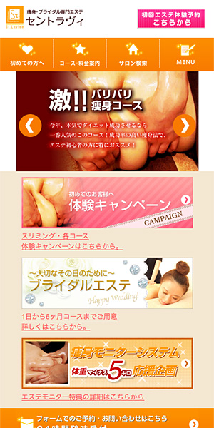 スマートフォンサイト
