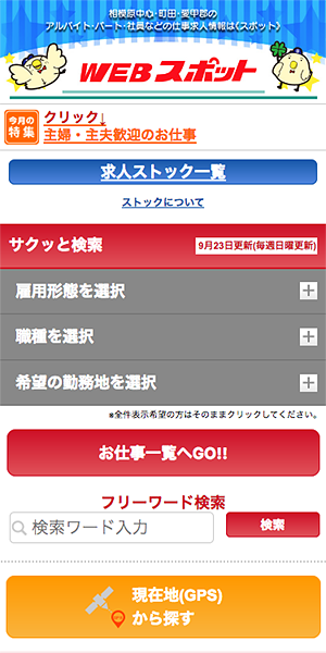 スマートフォンサイト