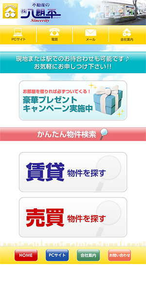 スマートフォンサイト