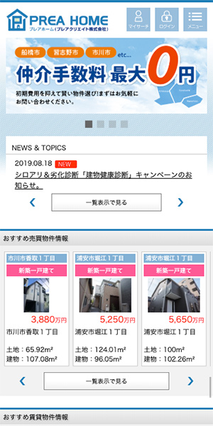 スマートフォンサイト画像
