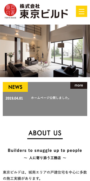 東京ビルド様スマートフォンサイト