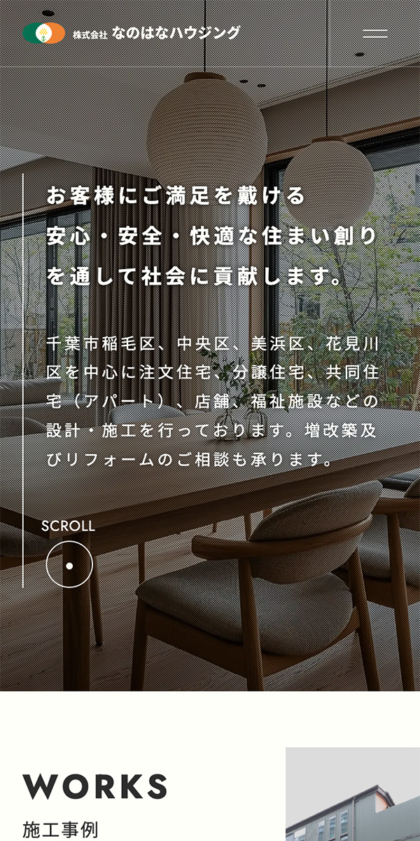 なのはなハウジング様 スマートフォンサイト
