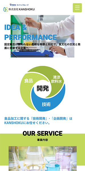 KANSHOKU様 スマートフォンサイト