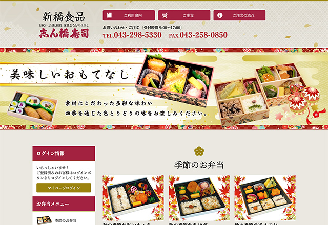 新橋食品様 PCサイト