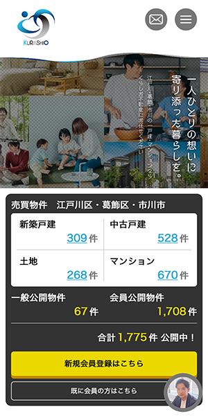 くらしお不動産様スマートフォンサイト