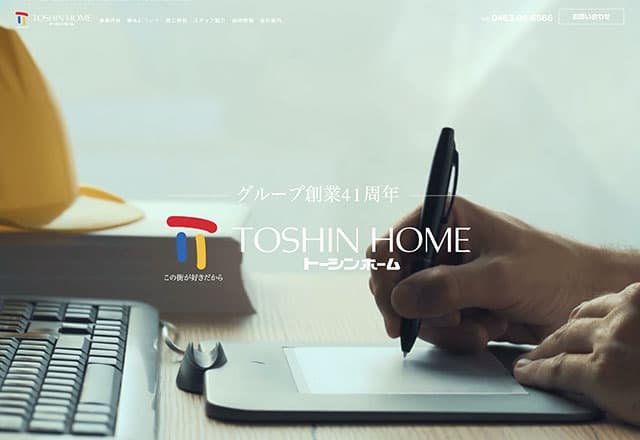 トーシンホーム様 土木サイト PCサイト