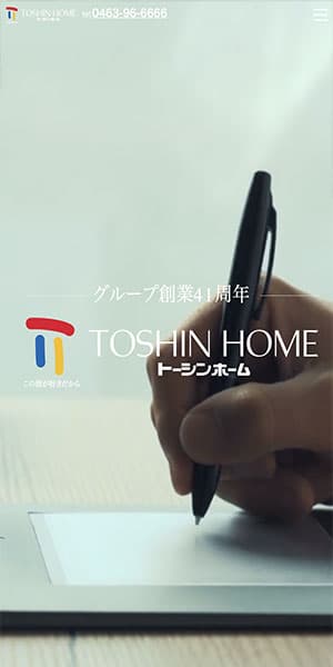 トーシンホーム様 土木サイト スマートフォンサイト