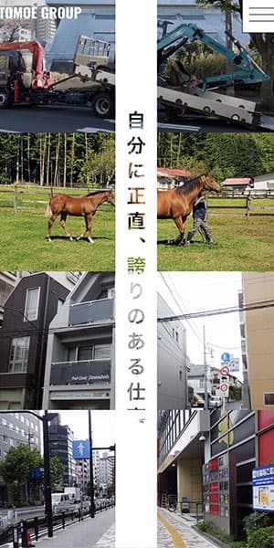 トモエグループ様 スマートフォンサイト