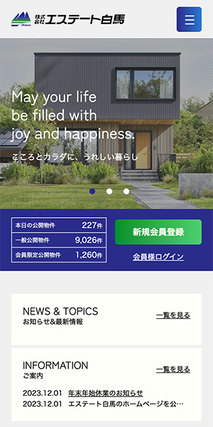 エステート白馬様 スマートフォンサイト