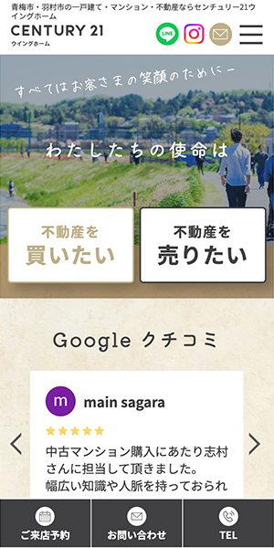 ウイングホーム様 スマートフォンサイト