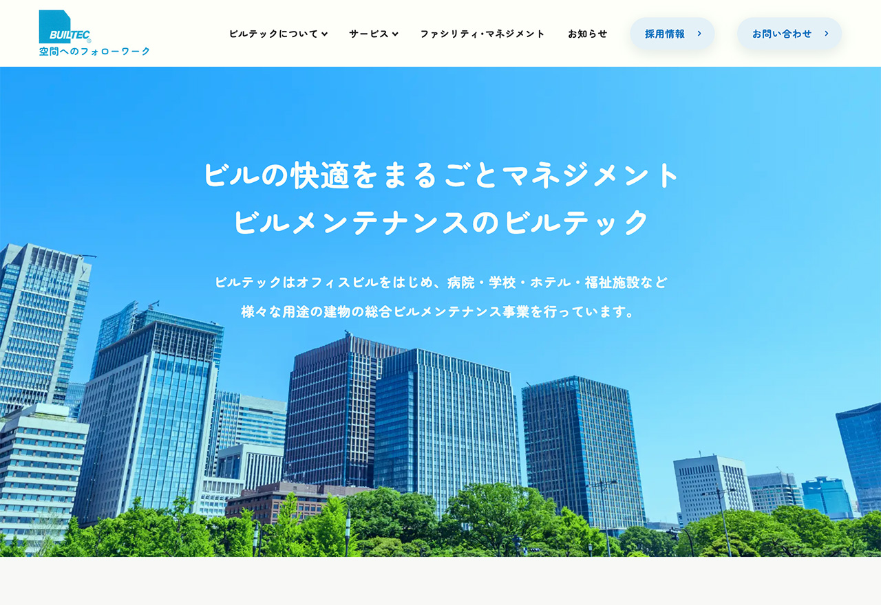 株式会社ビルテック様 PCサイト