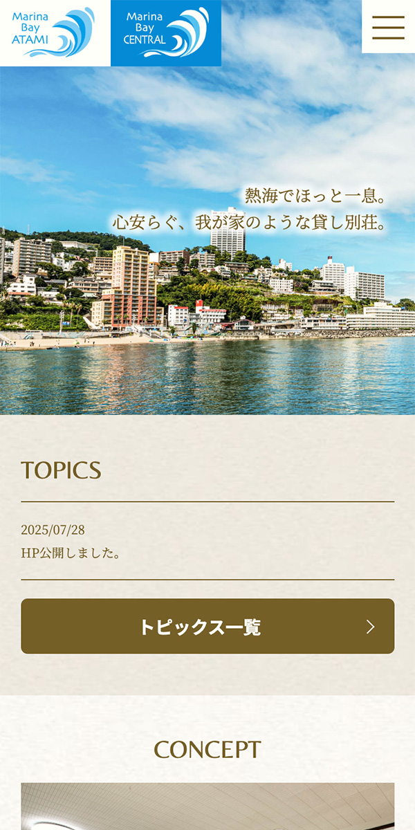 マリーナベイ熱海様 スマートフォンサイト