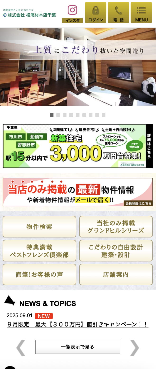 スマートフォンサイト