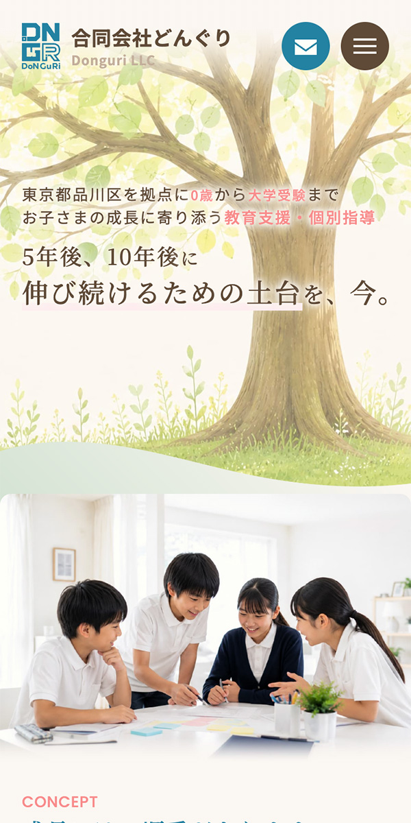 合同会社どんぐり様スマートフォンサイト